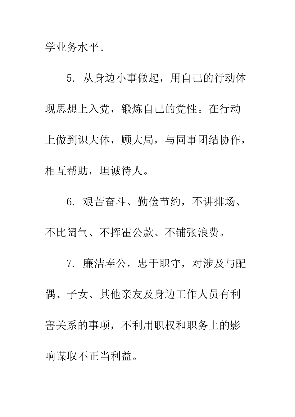 新闻党员承诺践诺书--精编范文_第3页