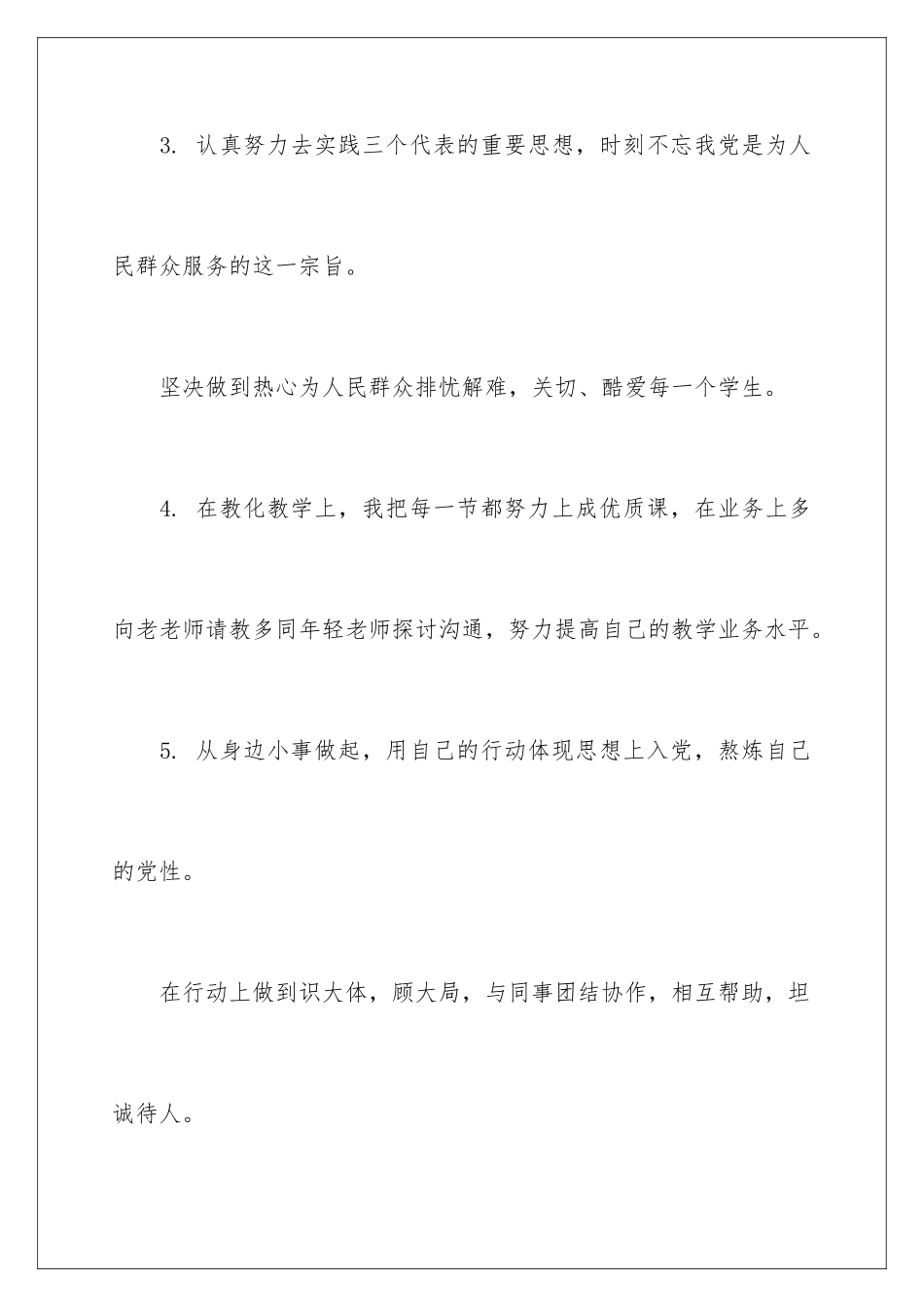 新闻党员承诺践诺书_第2页