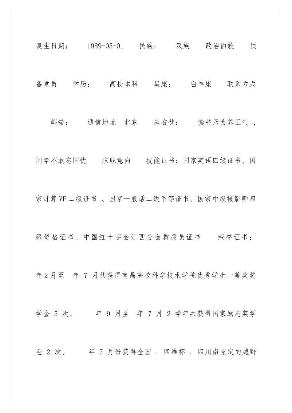 新闻传播学个人简历_第2页