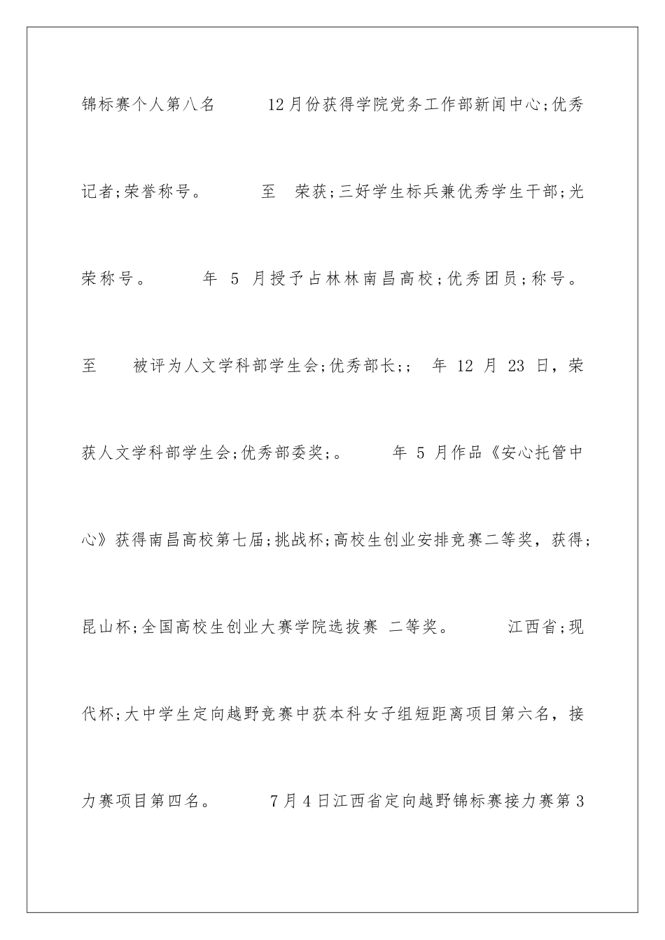 新闻传播学个人简历_第3页