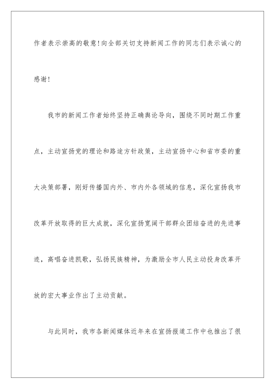 新闻先进个人发言稿_第2页