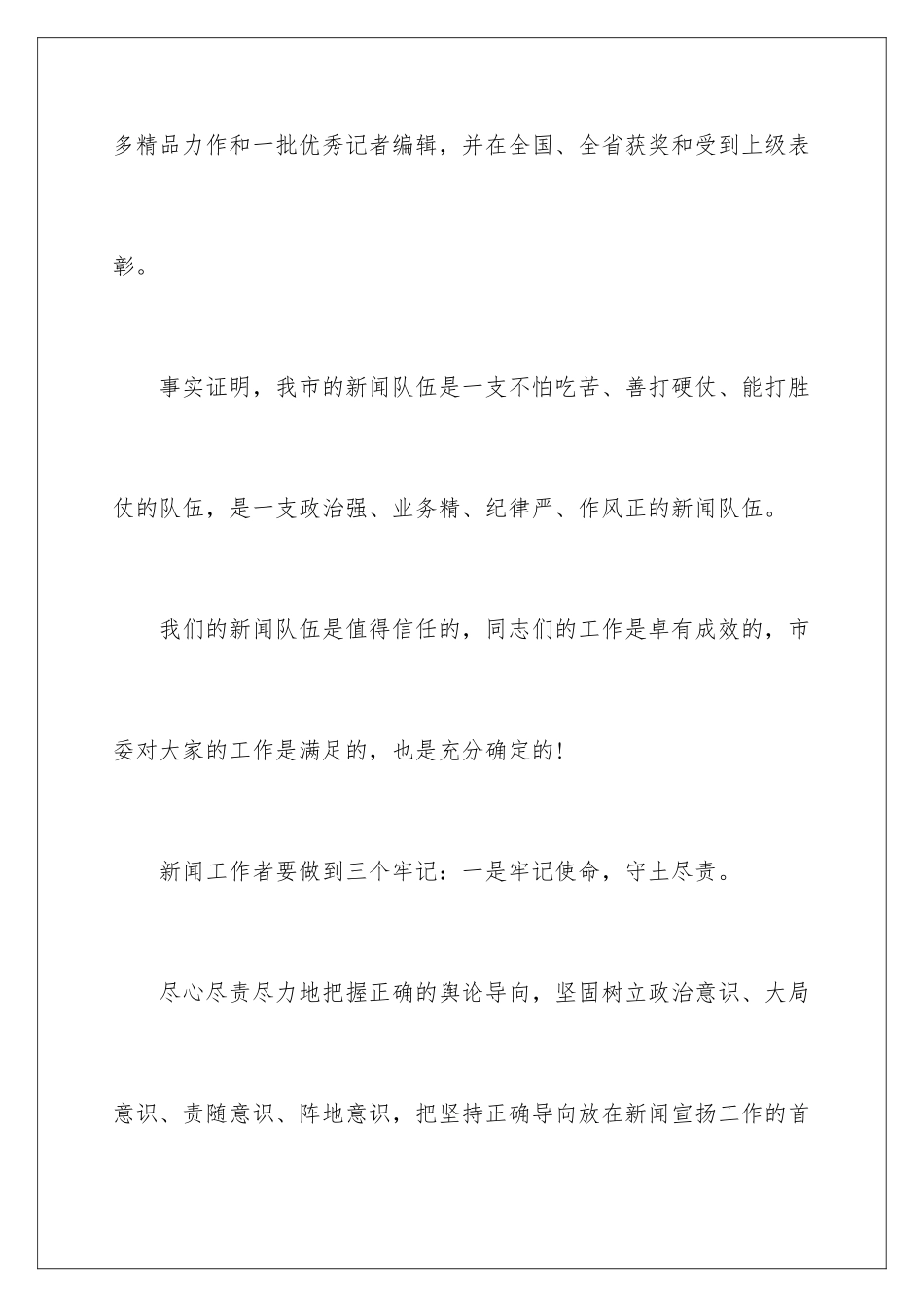 新闻先进个人发言稿_第3页