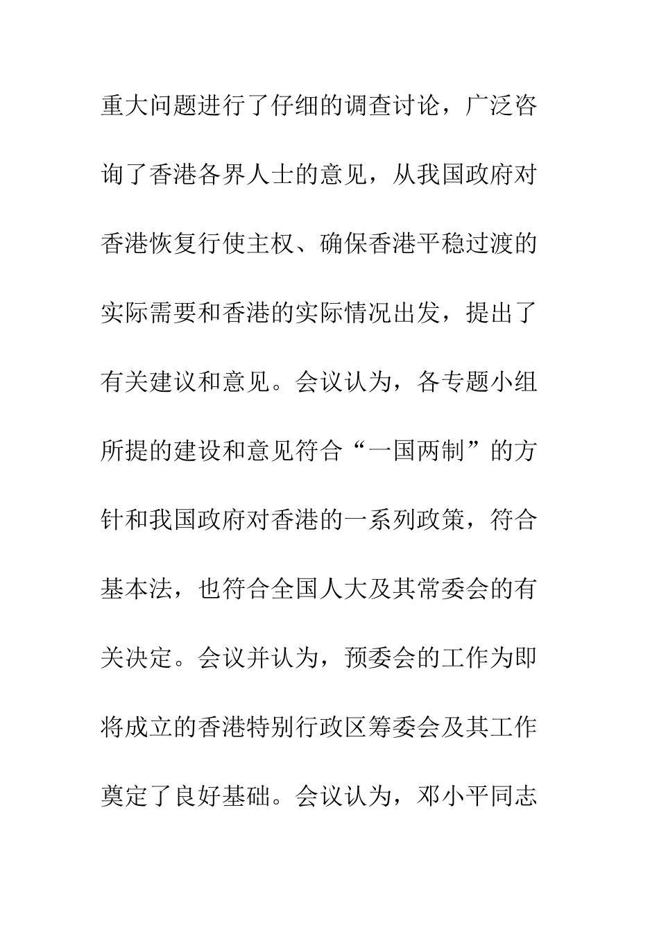 新闻公报香港特别行政区筹委会预委会--精编范文_第3页