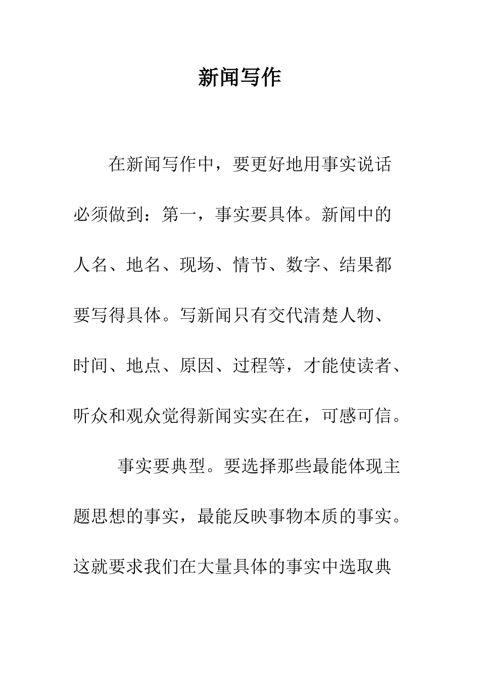 新闻写作-精编范文_第1页