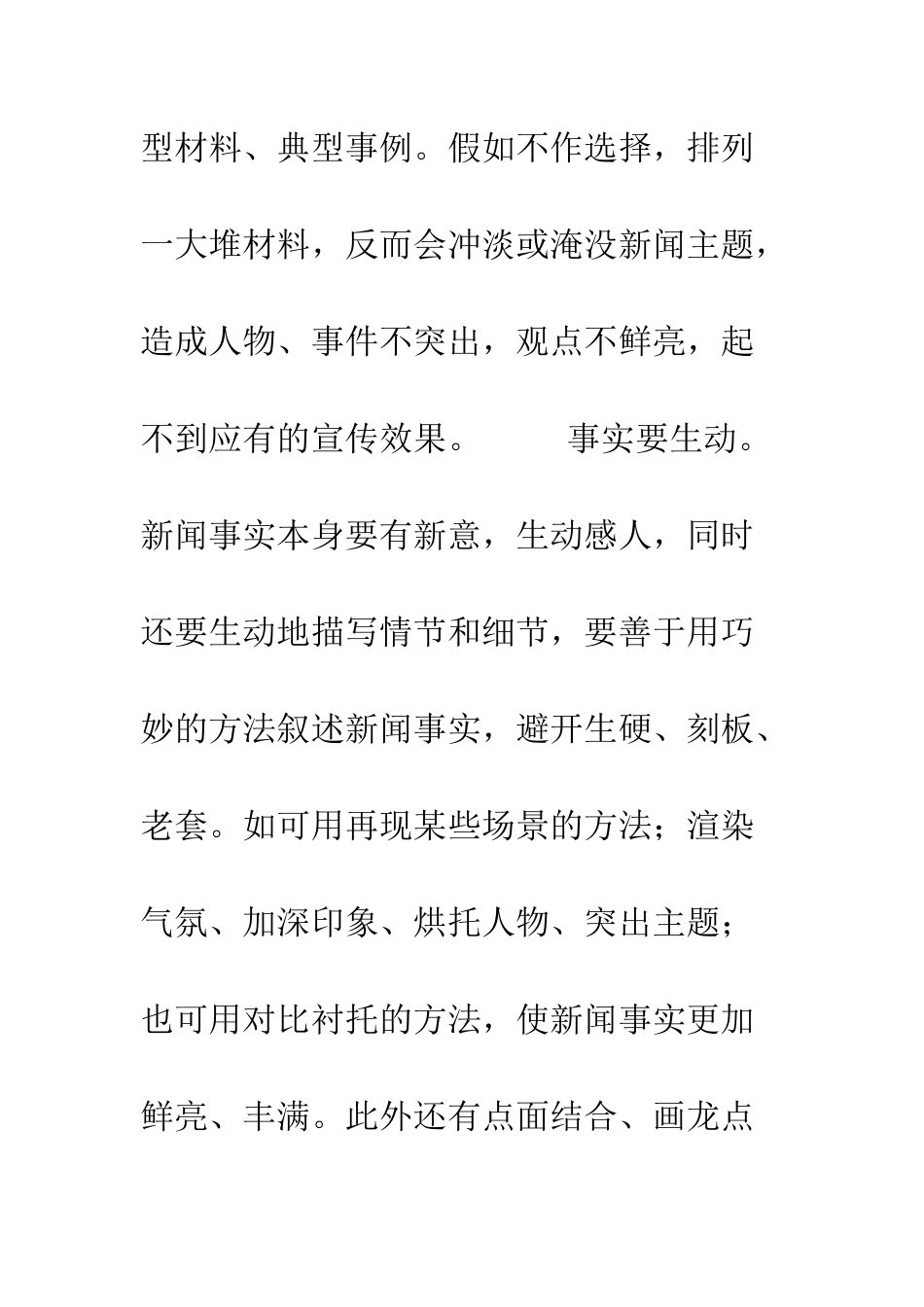 新闻写作-精编范文_第2页