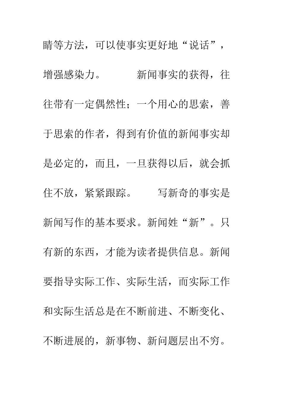 新闻写作-精编范文_第3页