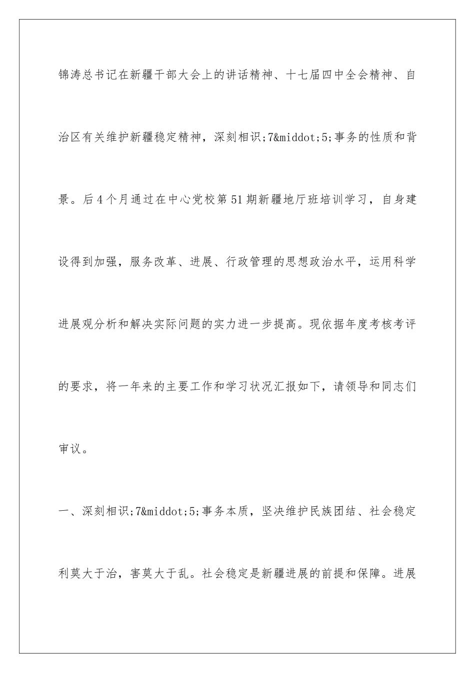 新闻出版局干部述职报告_第2页