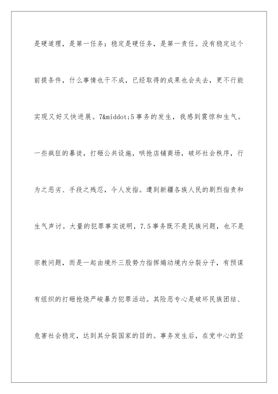 新闻出版局干部述职报告_第3页