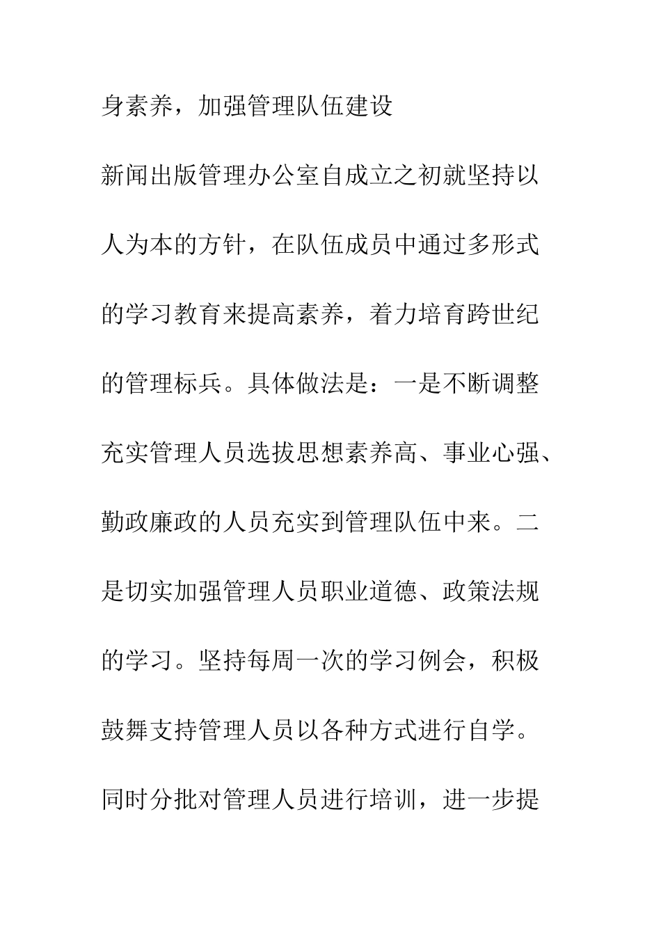 新闻出版管理先进集体申报材料--精编范文_第2页