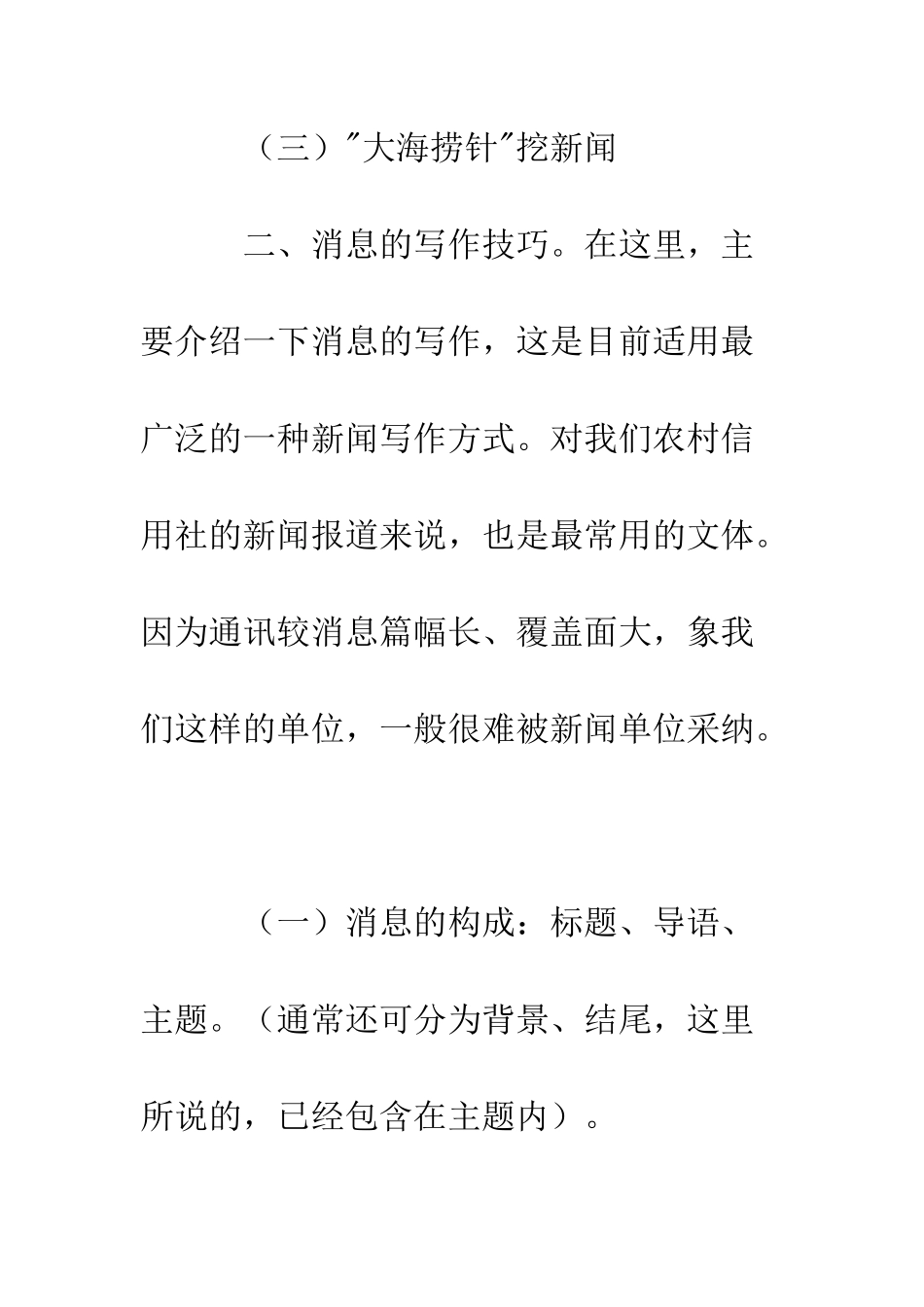 新闻写作技巧--精编范文_第2页