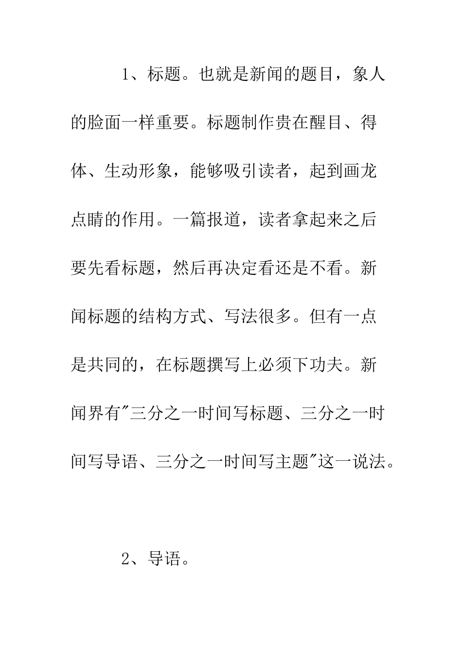 新闻写作技巧--精编范文_第3页