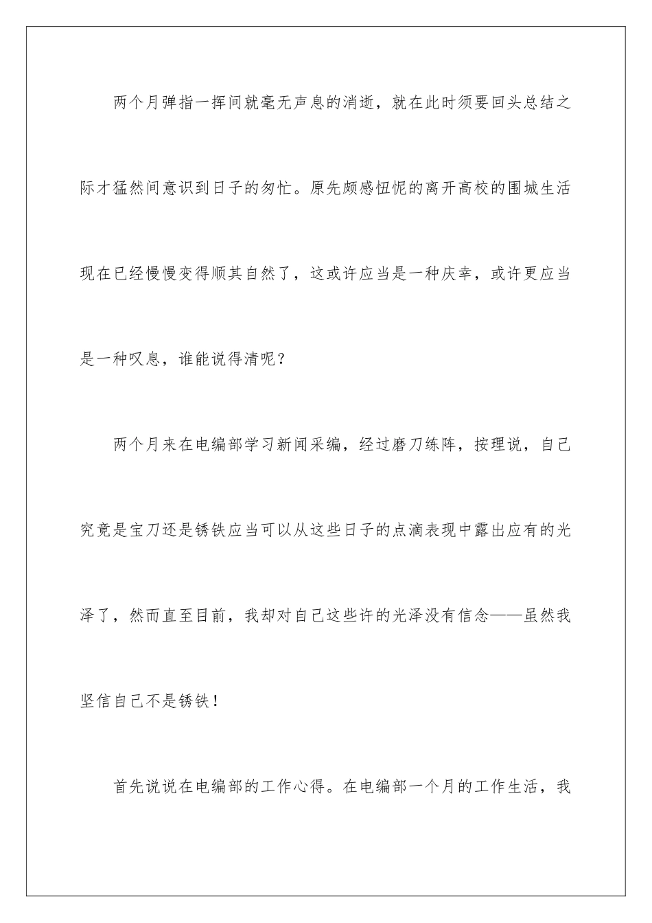 新闻个人工作总结_第2页