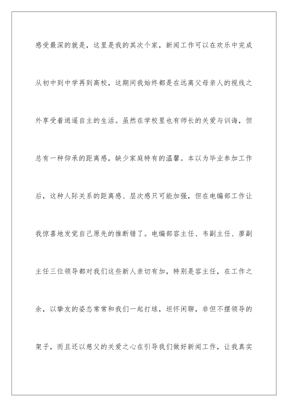 新闻个人工作总结_第3页