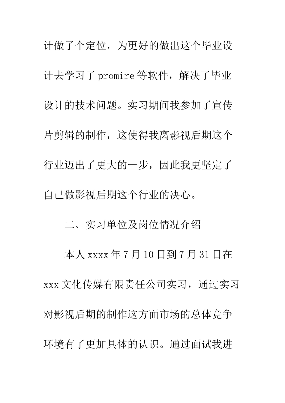 新闻专业认识实习报告--精编范文_第2页