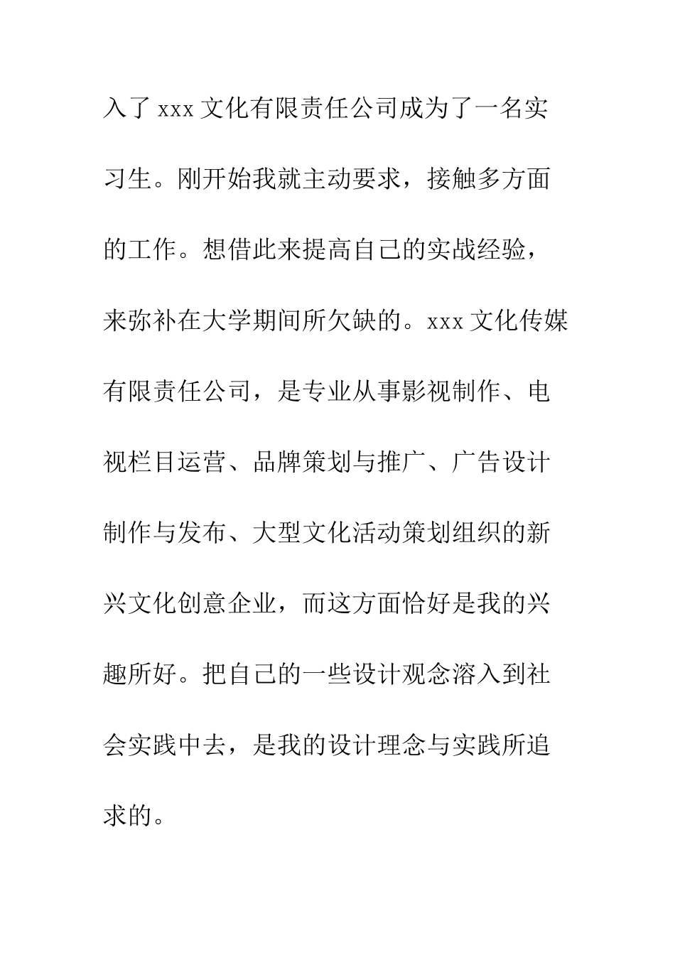 新闻专业认识实习报告--精编范文_第3页