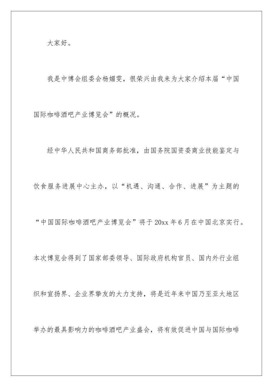 新闻发布会发言人发言稿_第2页