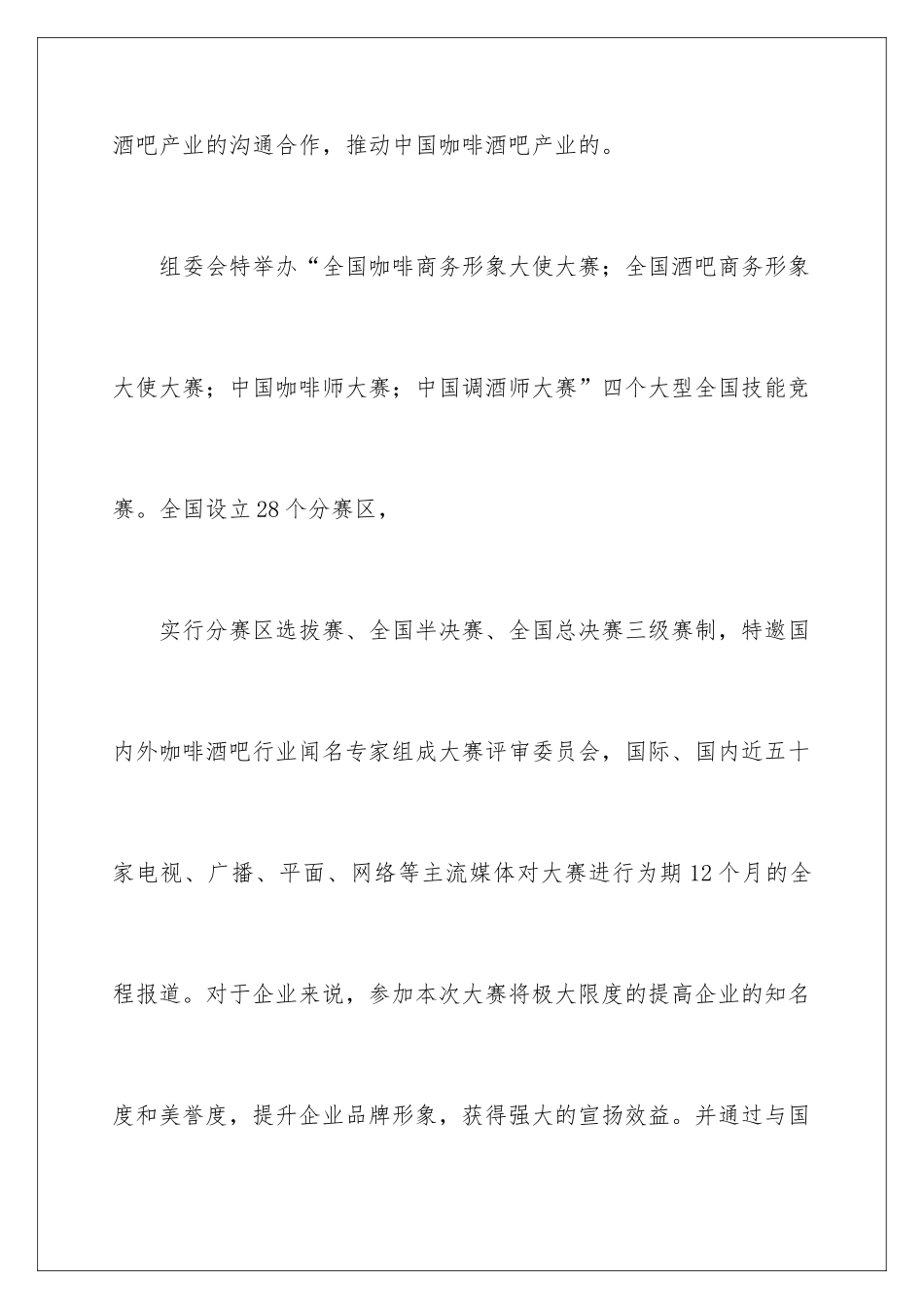 新闻发布会发言人发言稿_第3页