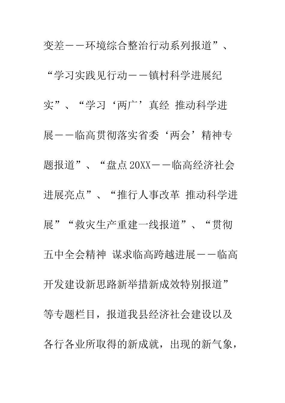 新闻办公室上半年工作总结--精编范文_第3页