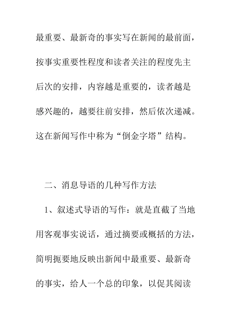 新闻写作方法--精编范文_第2页