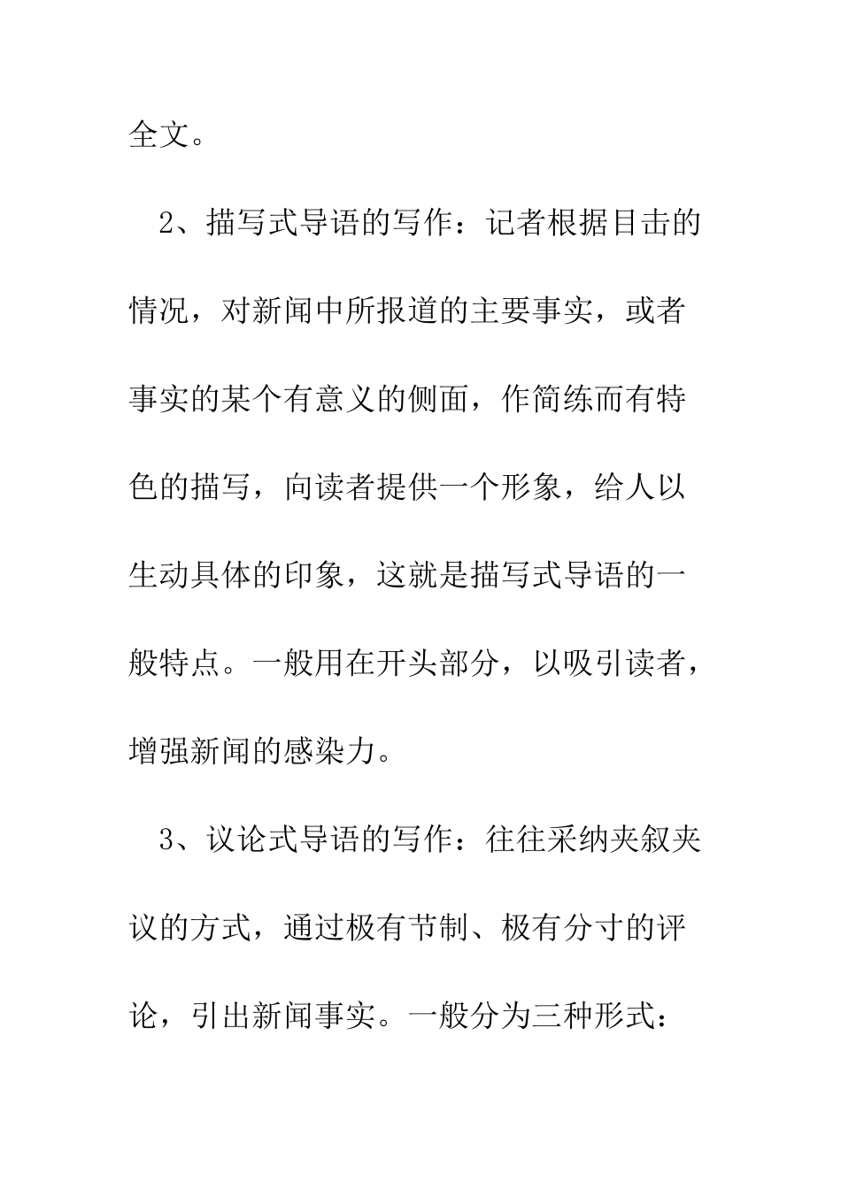 新闻写作方法--精编范文_第3页