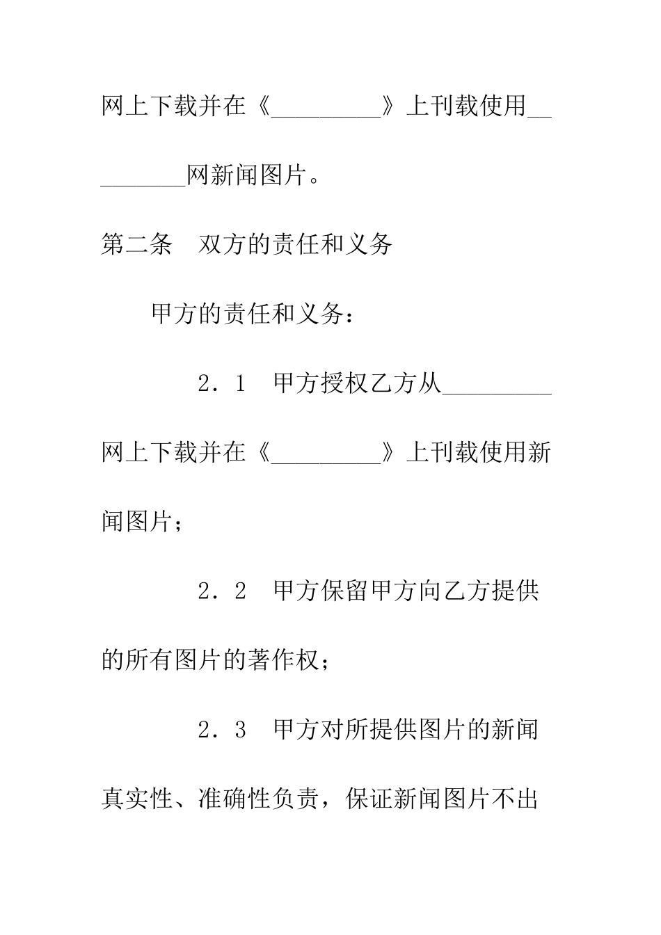 新闻图片使用合作协议书--精编范文_第2页