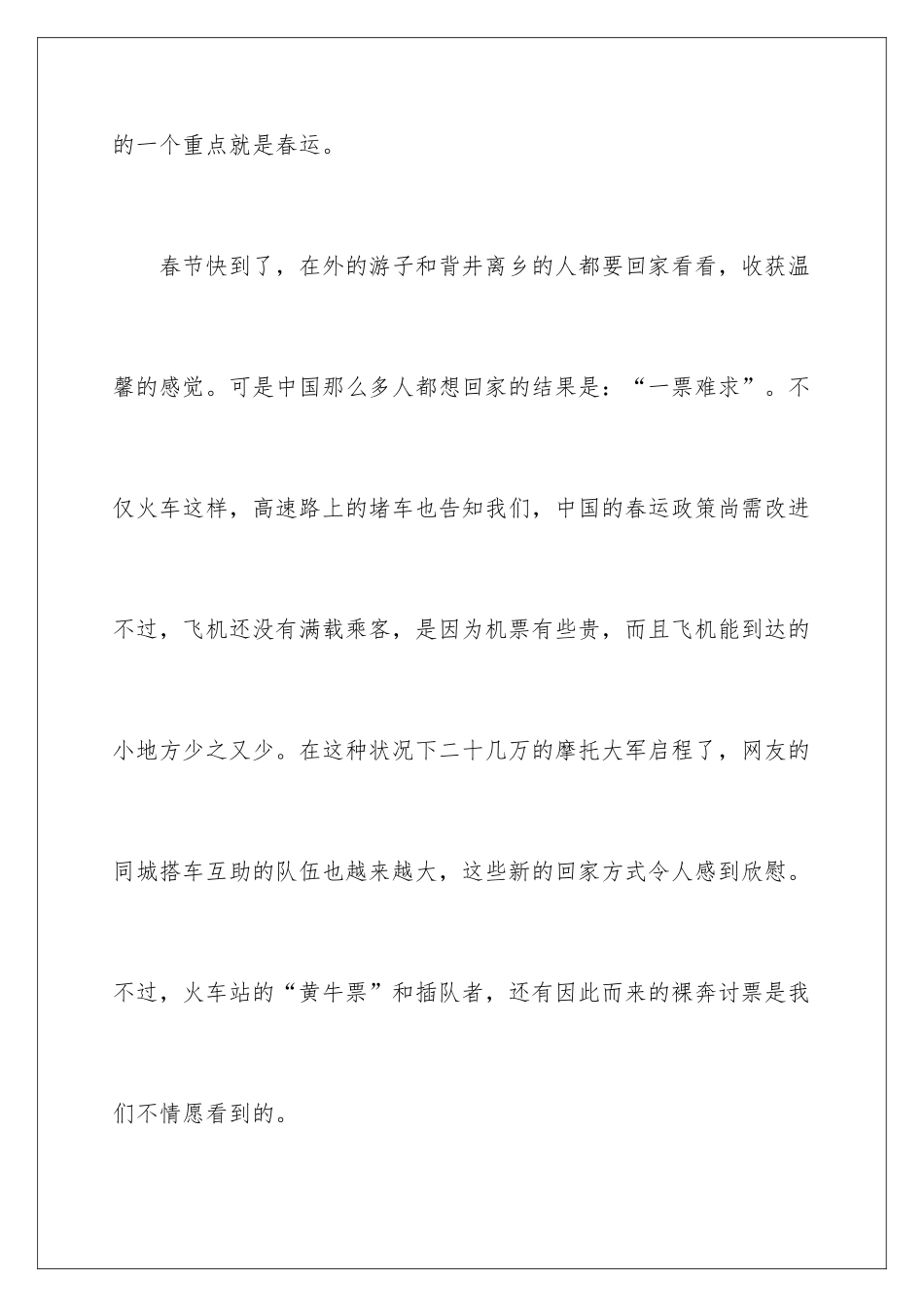 新闻周刊观后感_第2页