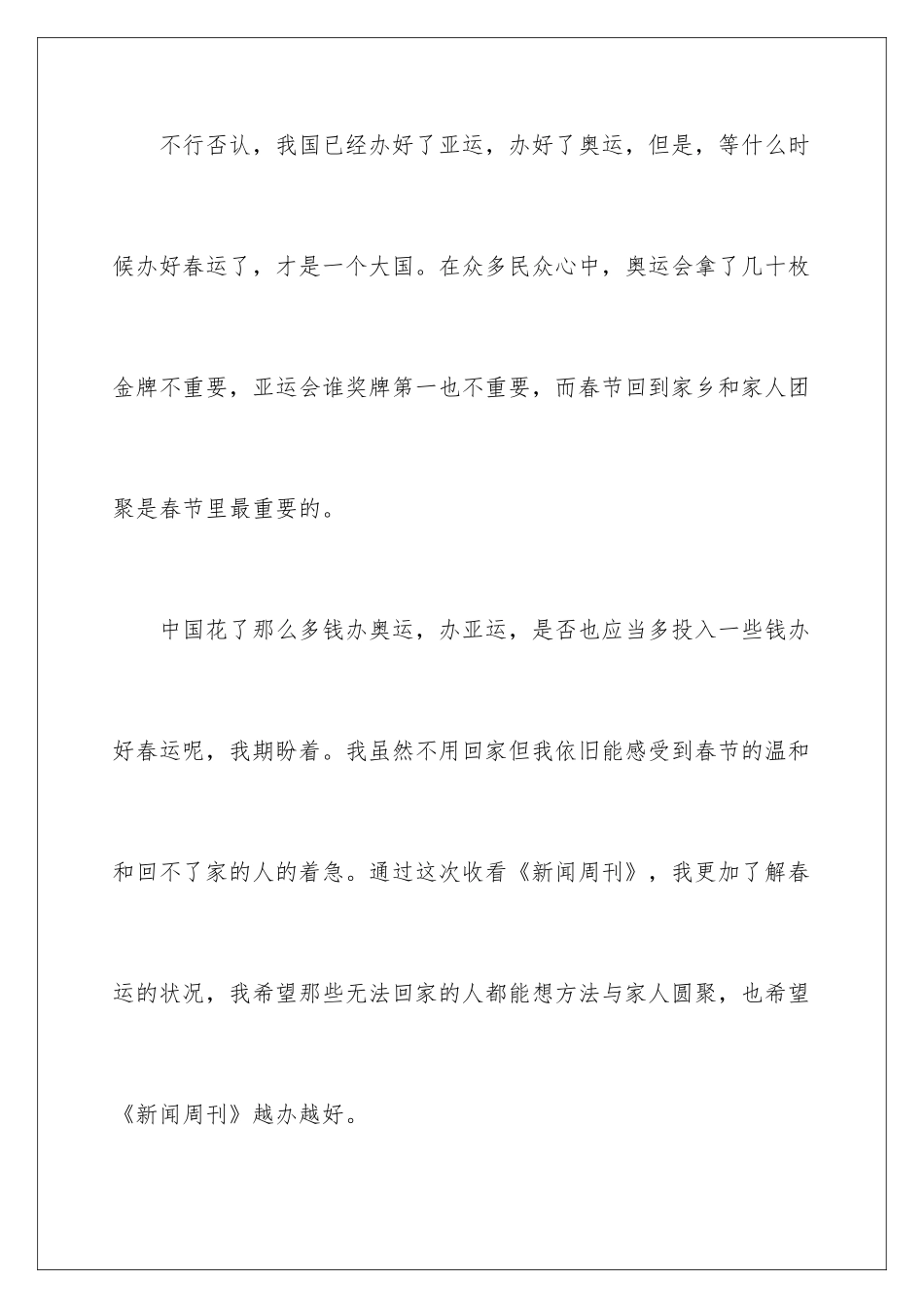 新闻周刊观后感_第3页