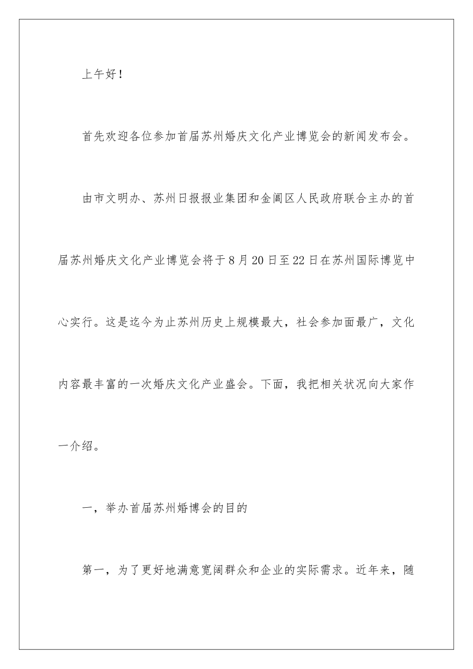 新闻发布会演讲稿_第2页