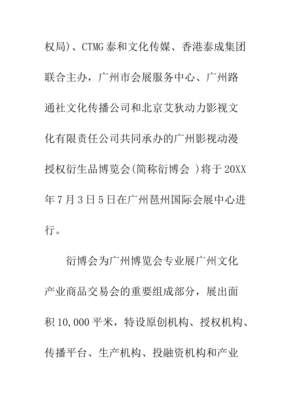 新闻发布会邀请函精选--精编范文_第2页