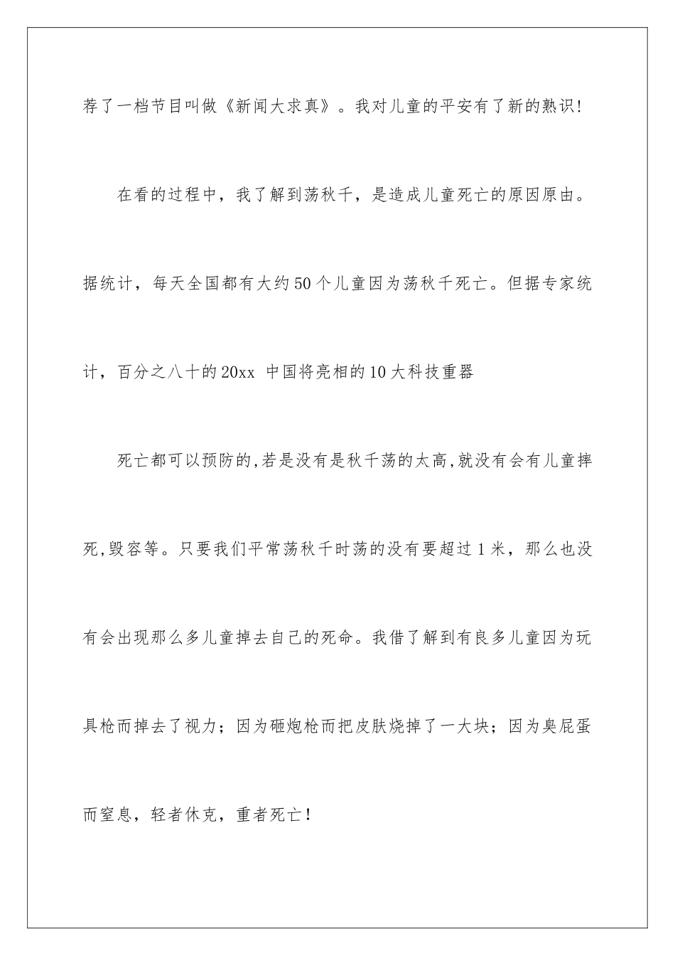 新闻大求真安全教育观后感_第2页