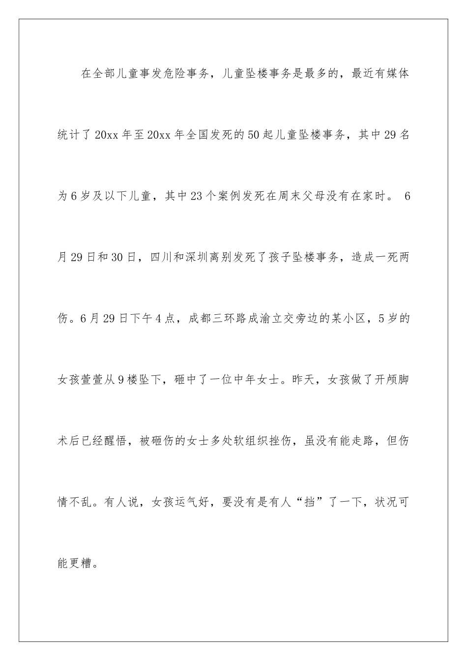 新闻大求真安全教育观后感_第3页