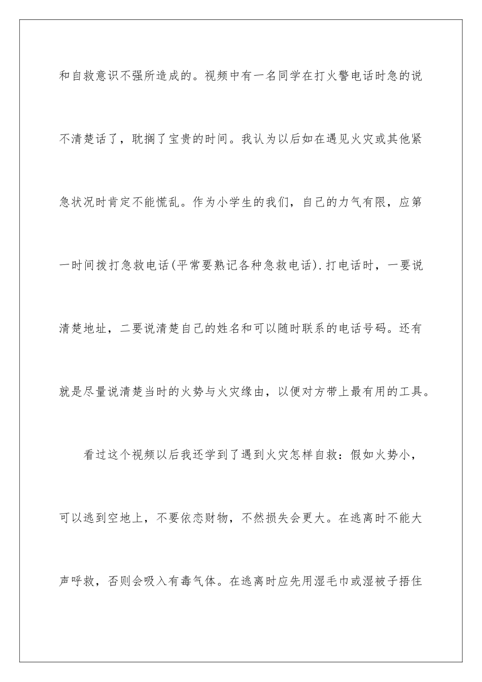 新闻大求真观后感_第2页