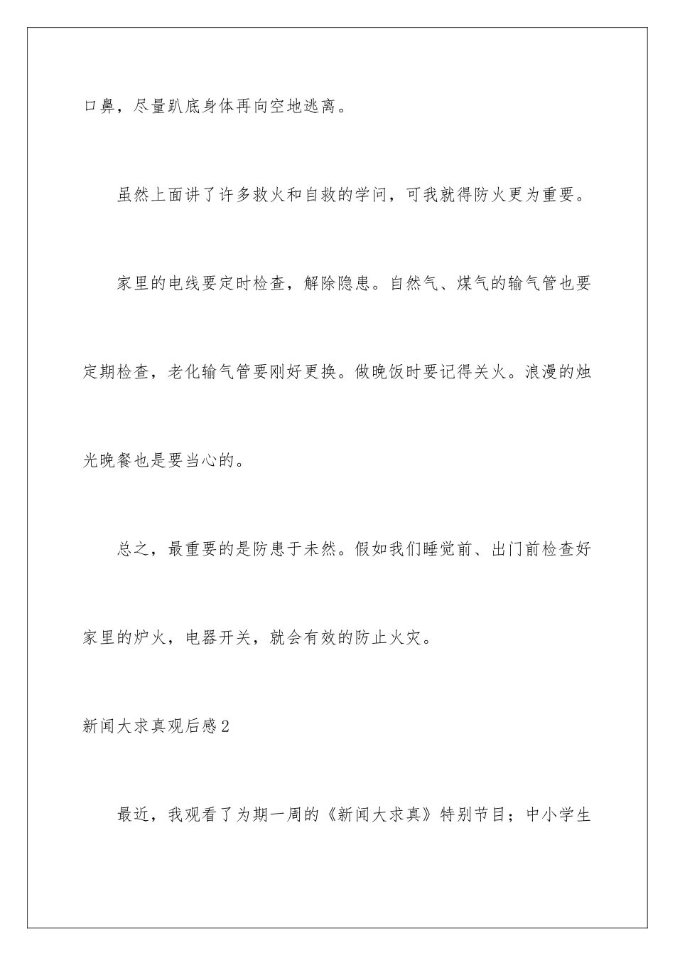 新闻大求真观后感_第3页