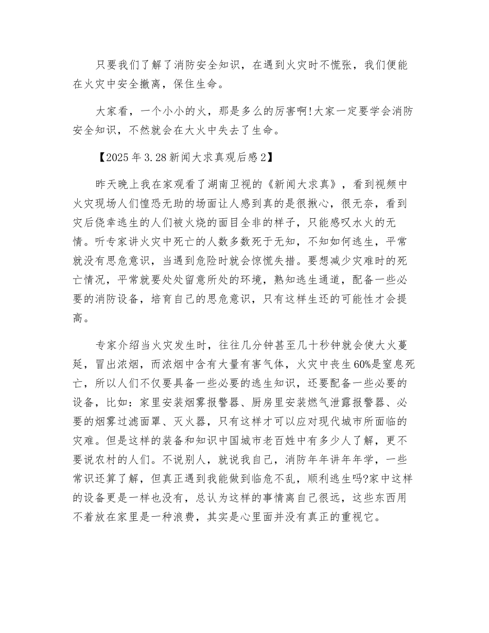 新闻大求真观后感消防安全_第2页