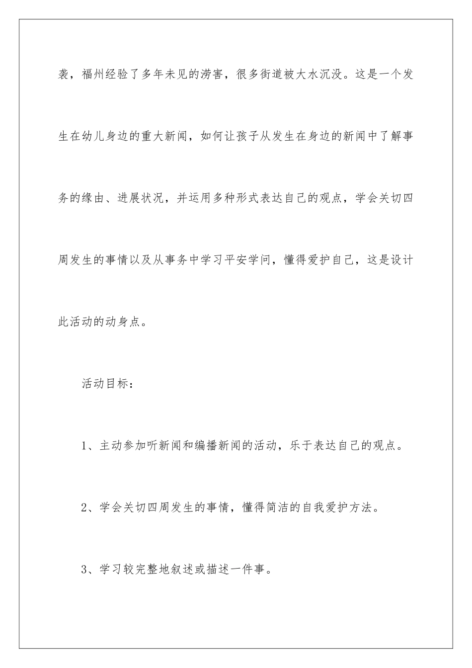 新闻大班教案_第2页