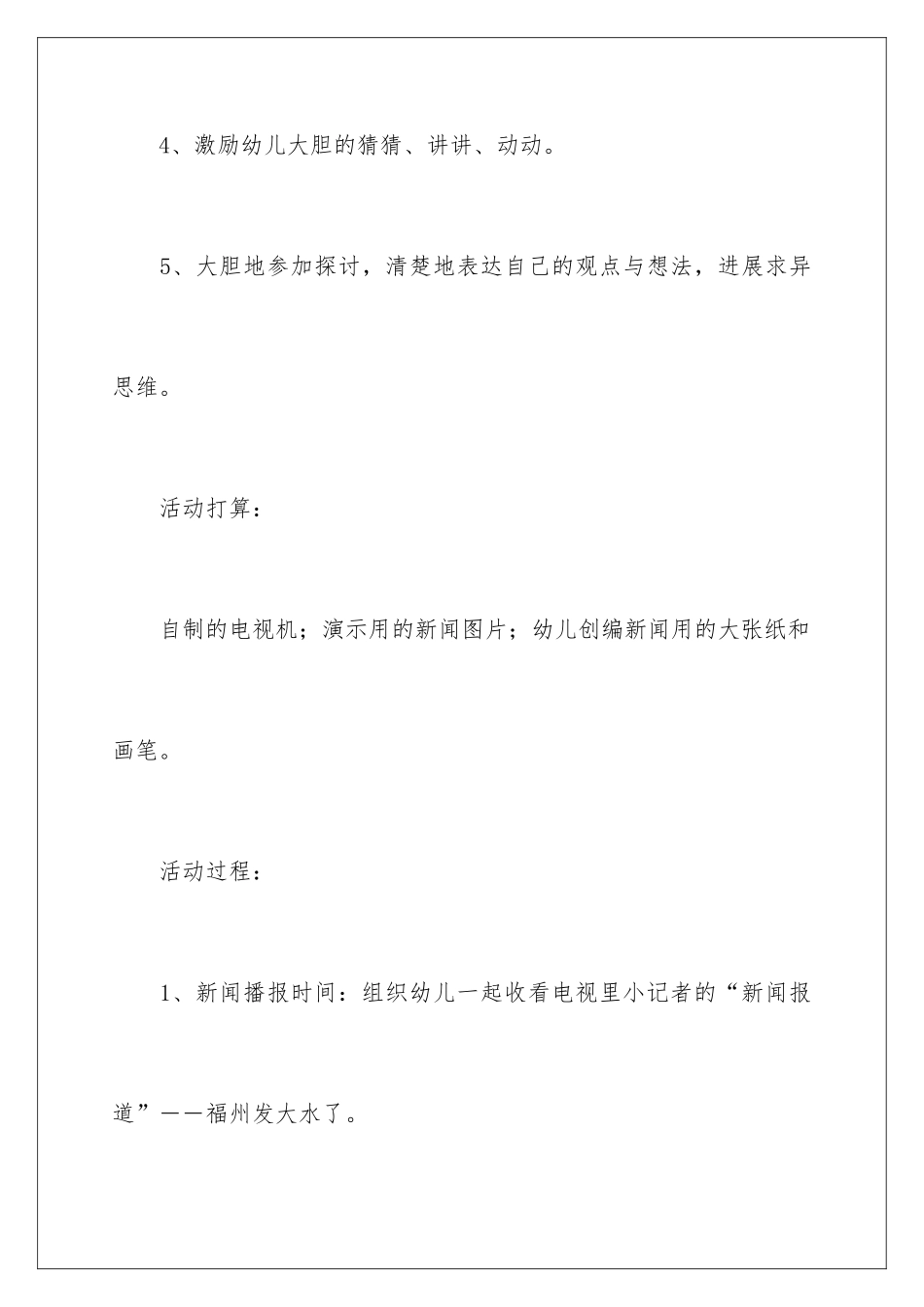 新闻大班教案_第3页