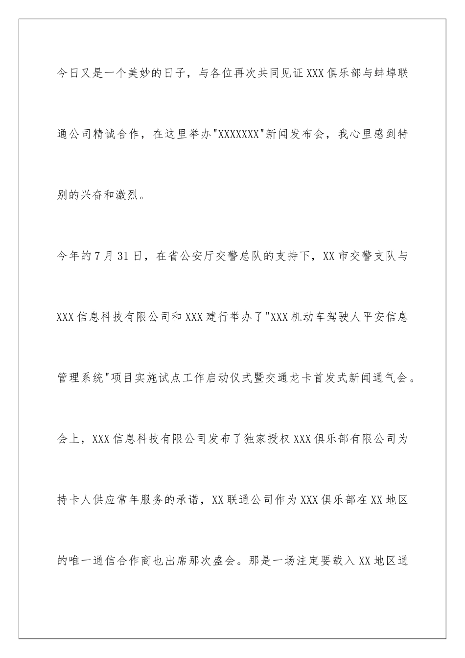 新闻发言稿格式_第2页