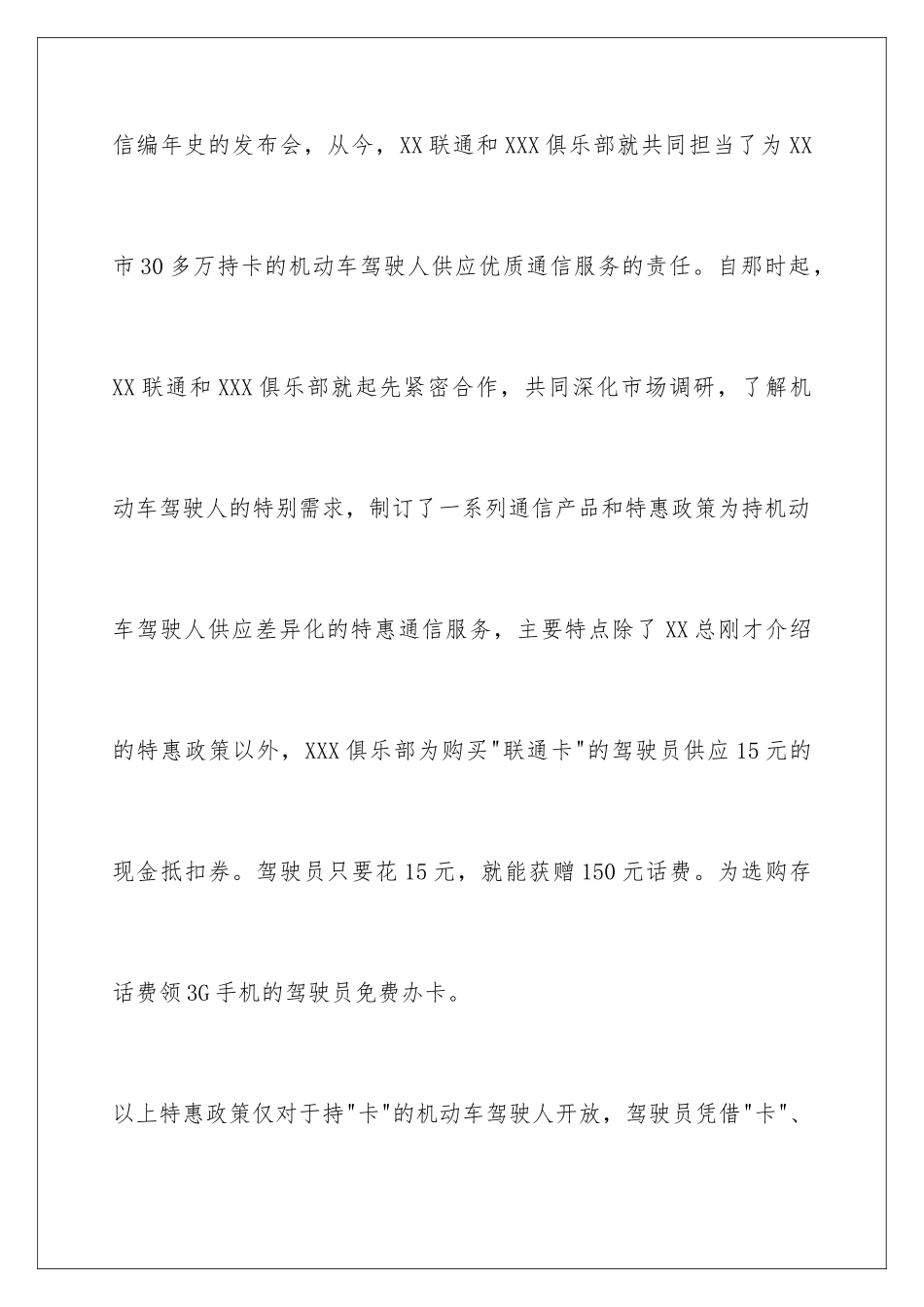 新闻发言稿格式_第3页