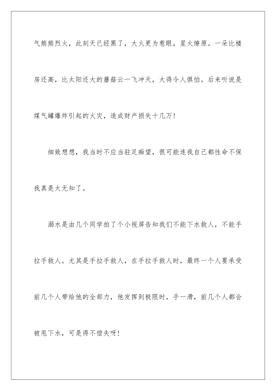 新闻大求真观后感-新闻大求真观后感作文_第3页