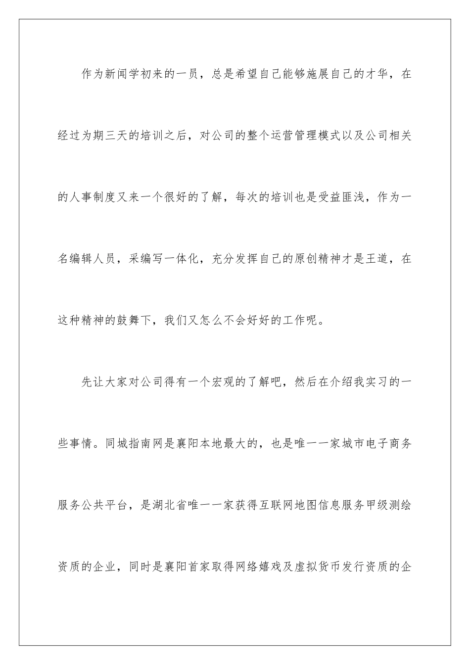 新闻学专业实习报告_第3页