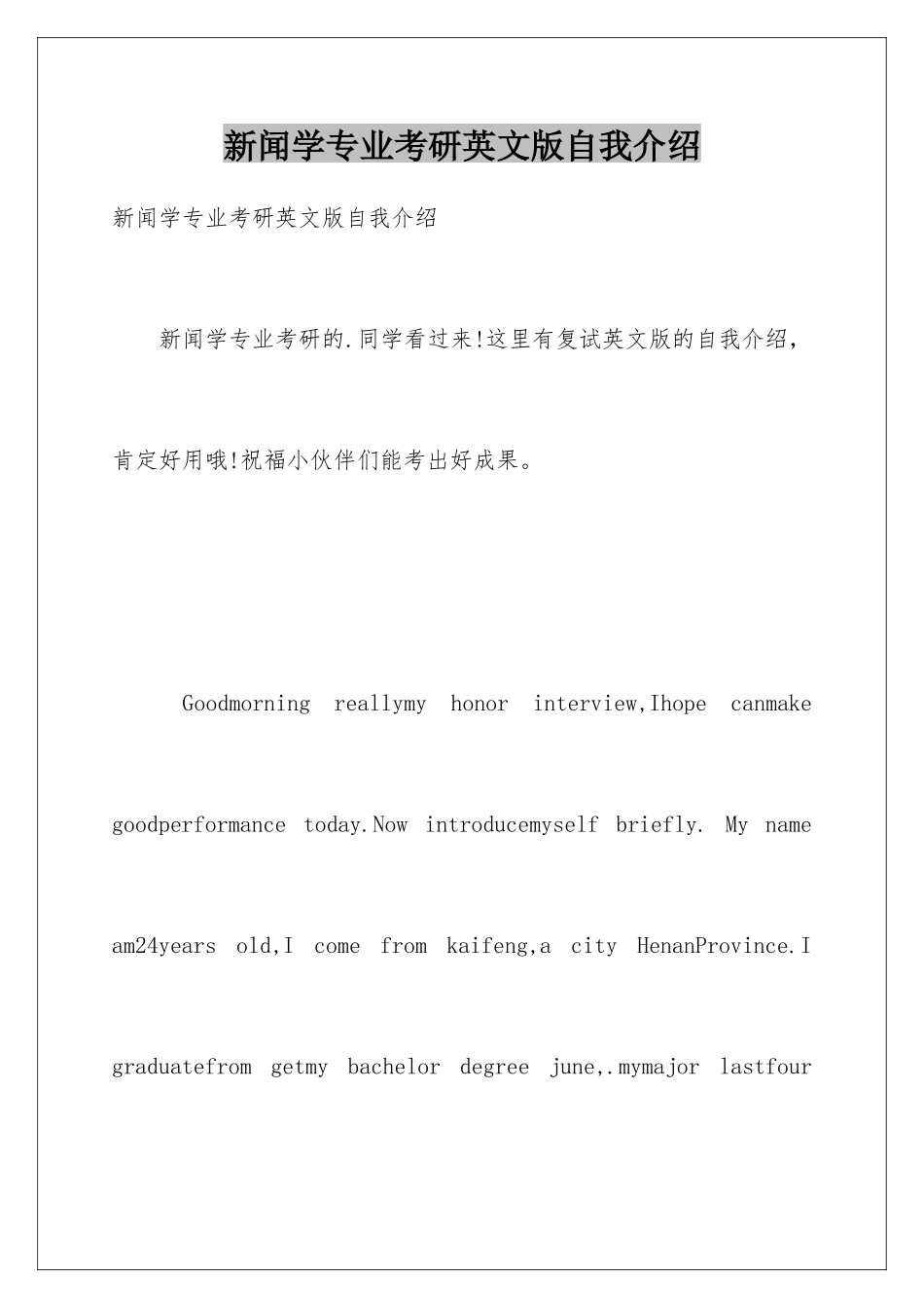 新闻学专业考研英文版自我介绍_第1页