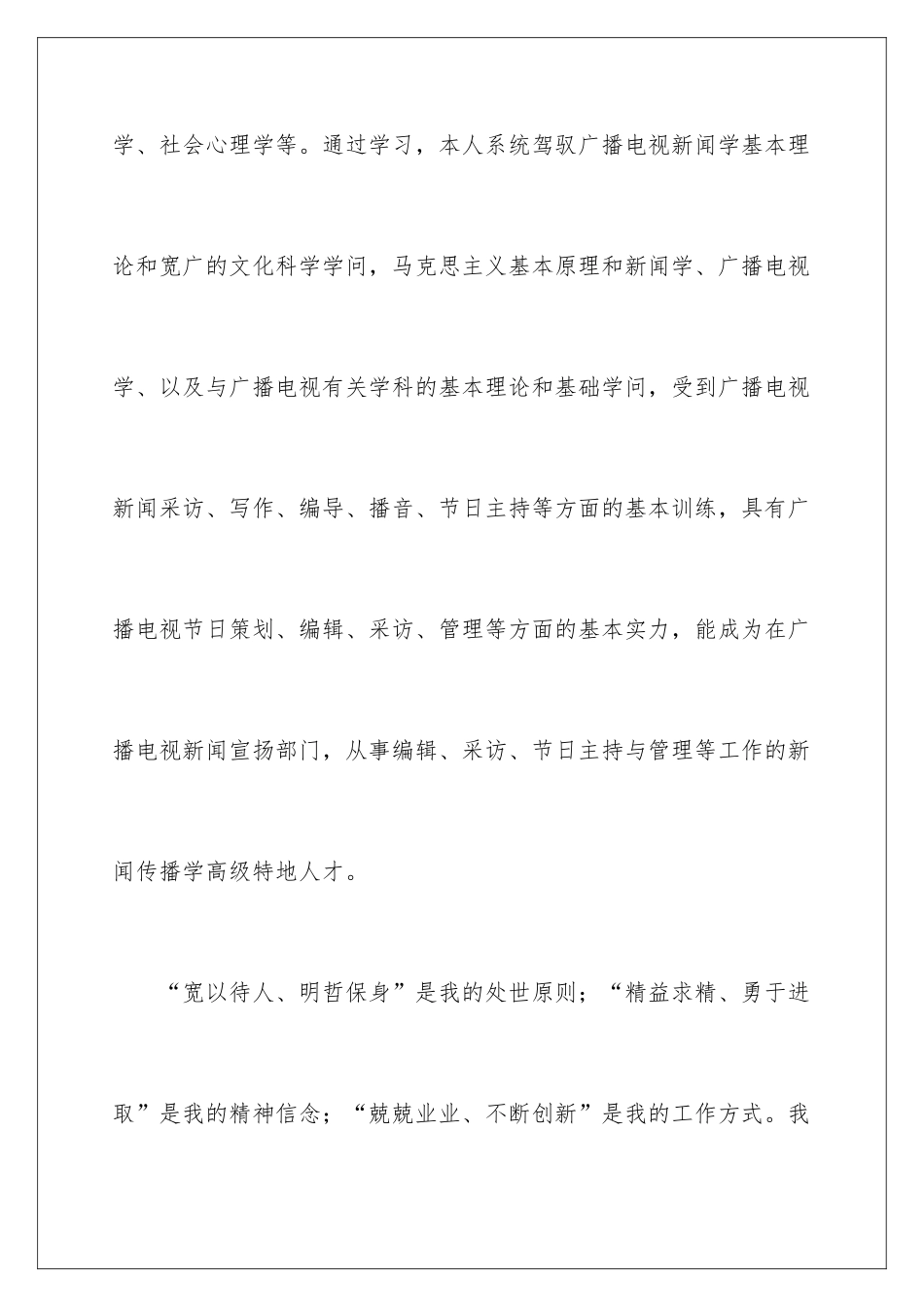 新闻学专业自荐信_第3页