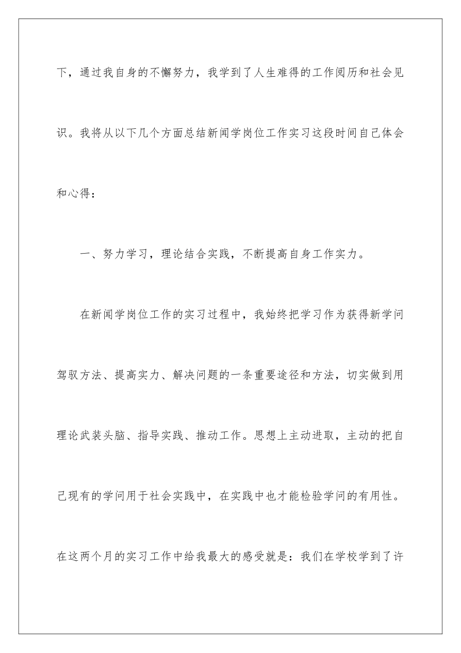 新闻学实习报告_第2页