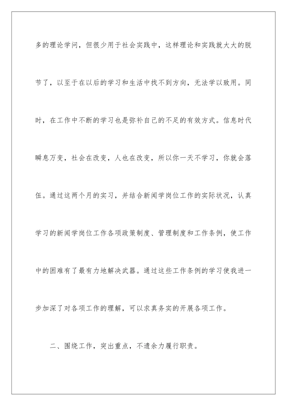 新闻学实习报告_第3页