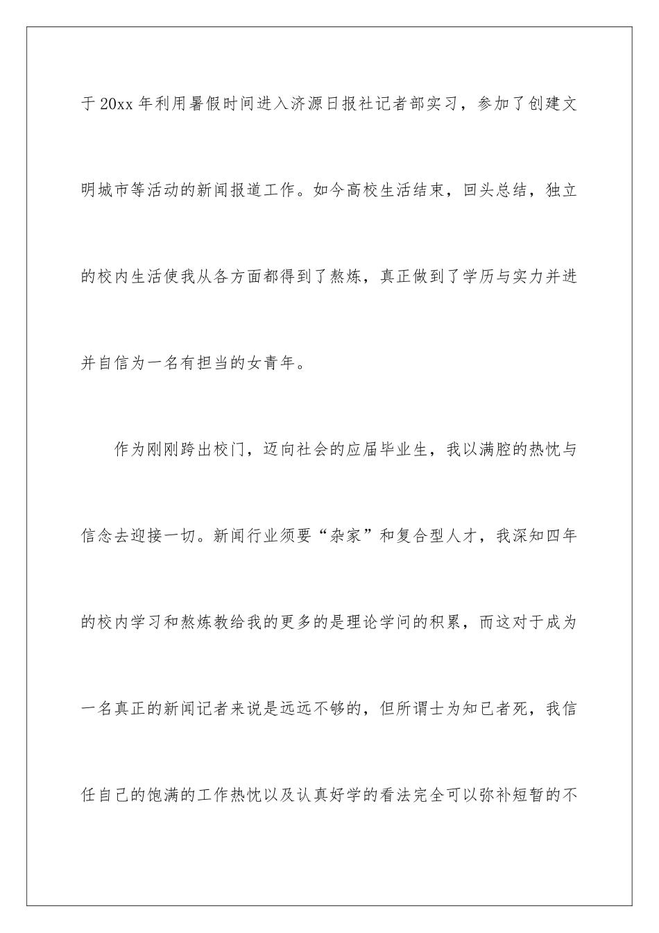 新闻学自荐信_第3页