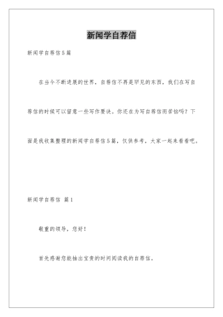 新闻学自荐信
