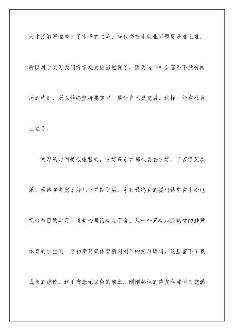 新闻实习报告_第2页