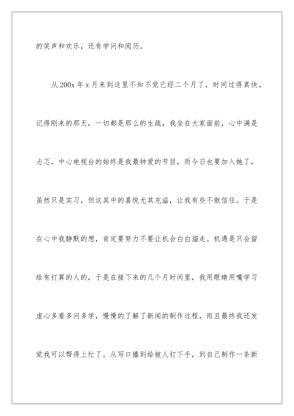 新闻实习报告_第3页
