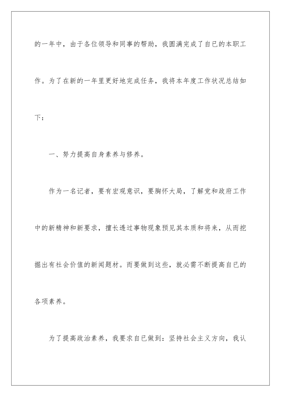 新闻工作心得体会_第2页