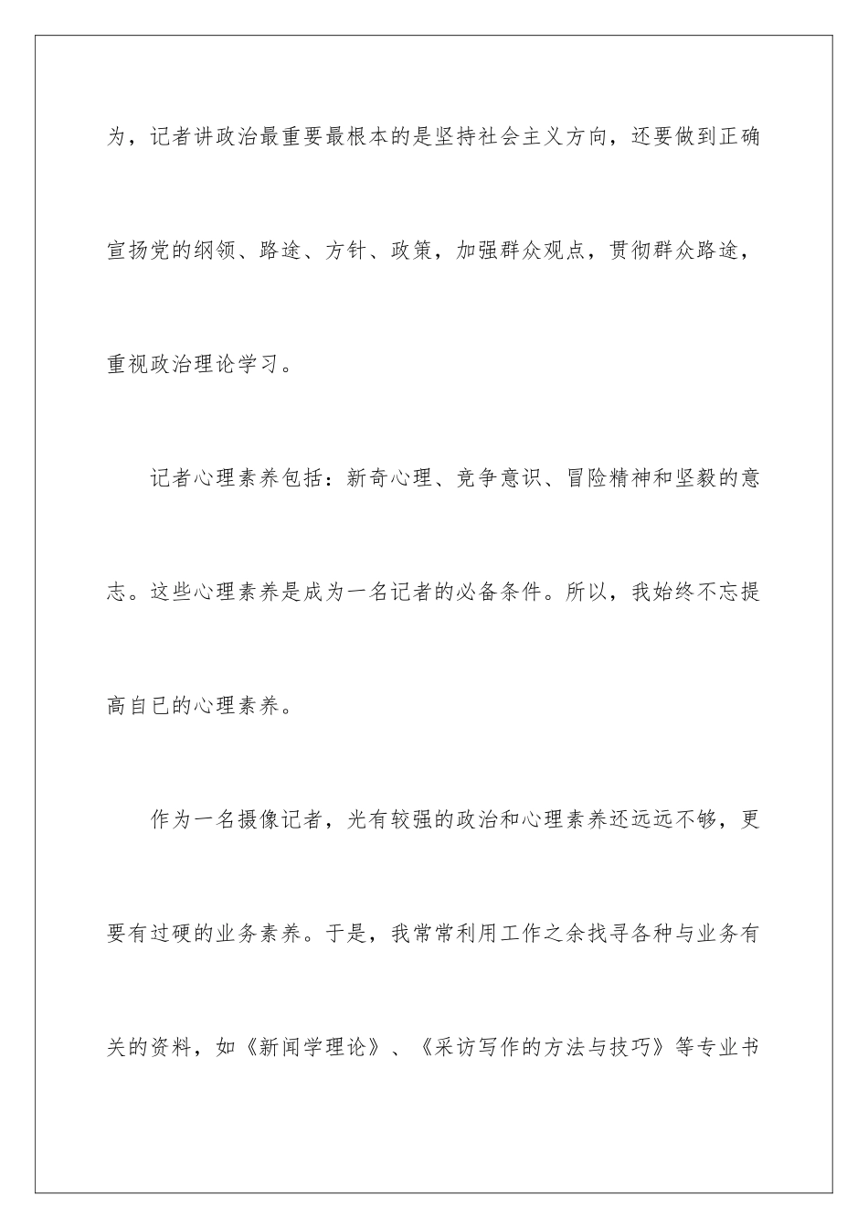 新闻工作心得体会_第3页